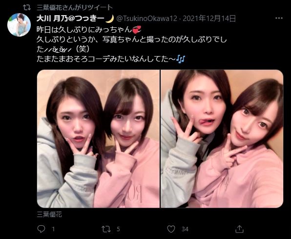 大川月乃と三葉優花のTwitter画像